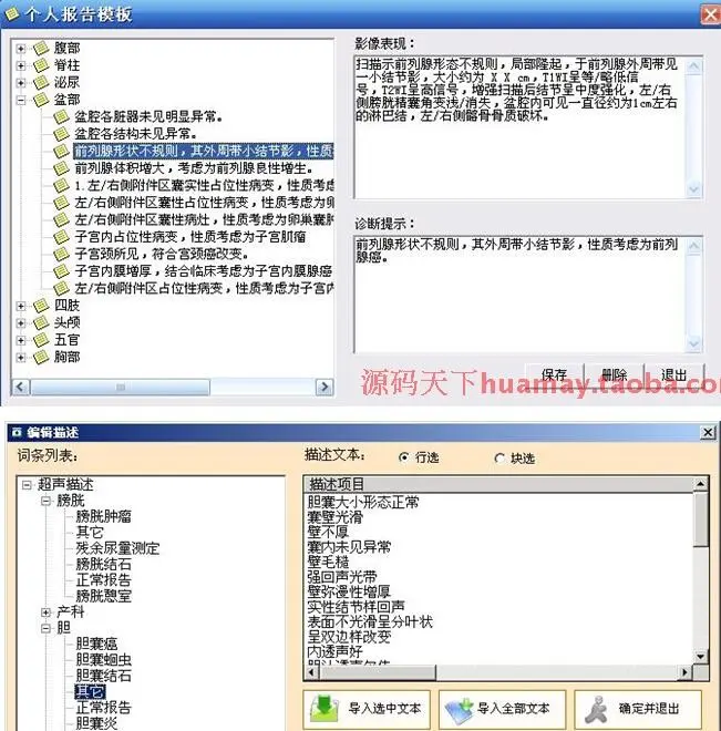 大型医院管理系统源码 PACS超声科室源码 Dicom工作站 C# C/S架构 