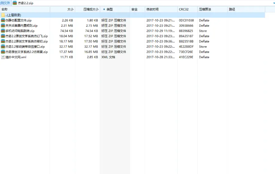 杰奇2.2 仿若初若夏幻飞三套模板 带手机端 赠关关采集器和规则