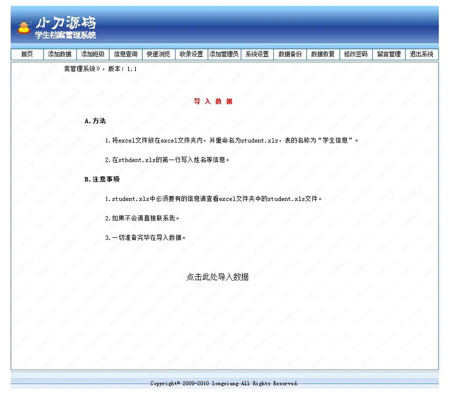 蓝色简洁  大中小学学生信息档案管理系统网站源码881016 ASP+ACC