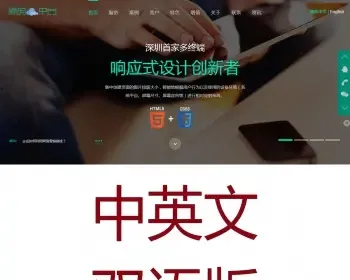 中英文双语 PHP响应式网站源码 傻瓜式后台