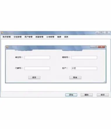 ASP.NET社区水电管理系统源码