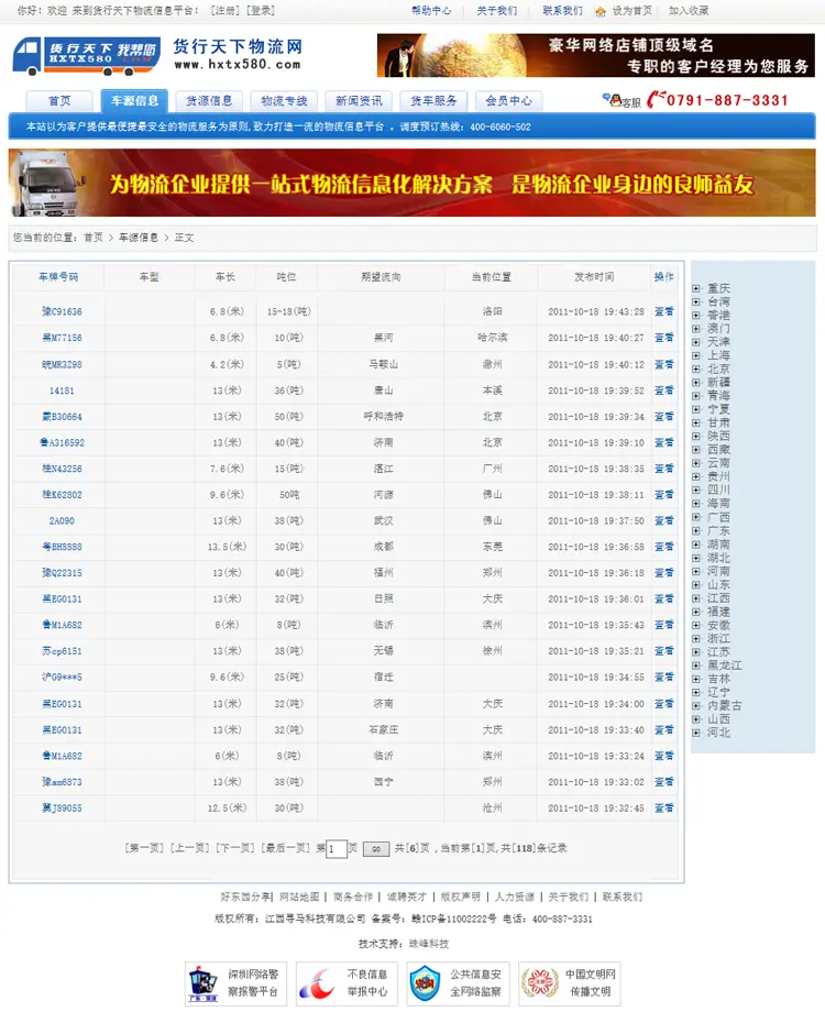 物流资讯门户网站模板 货运物流信息供求平台网站源码 带数据