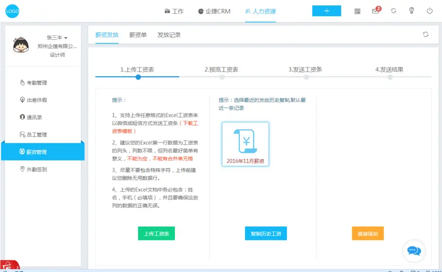 在线办公系统ASP.NET薇信企业OA源码调试发布好或开放可二开源码