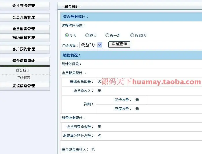 门诊会员管理系统源码 会员管理系统源码 asp.net b/s c#