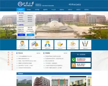 大气蓝色职业学校学院大学招生网企业宣传类织梦模板dedecms