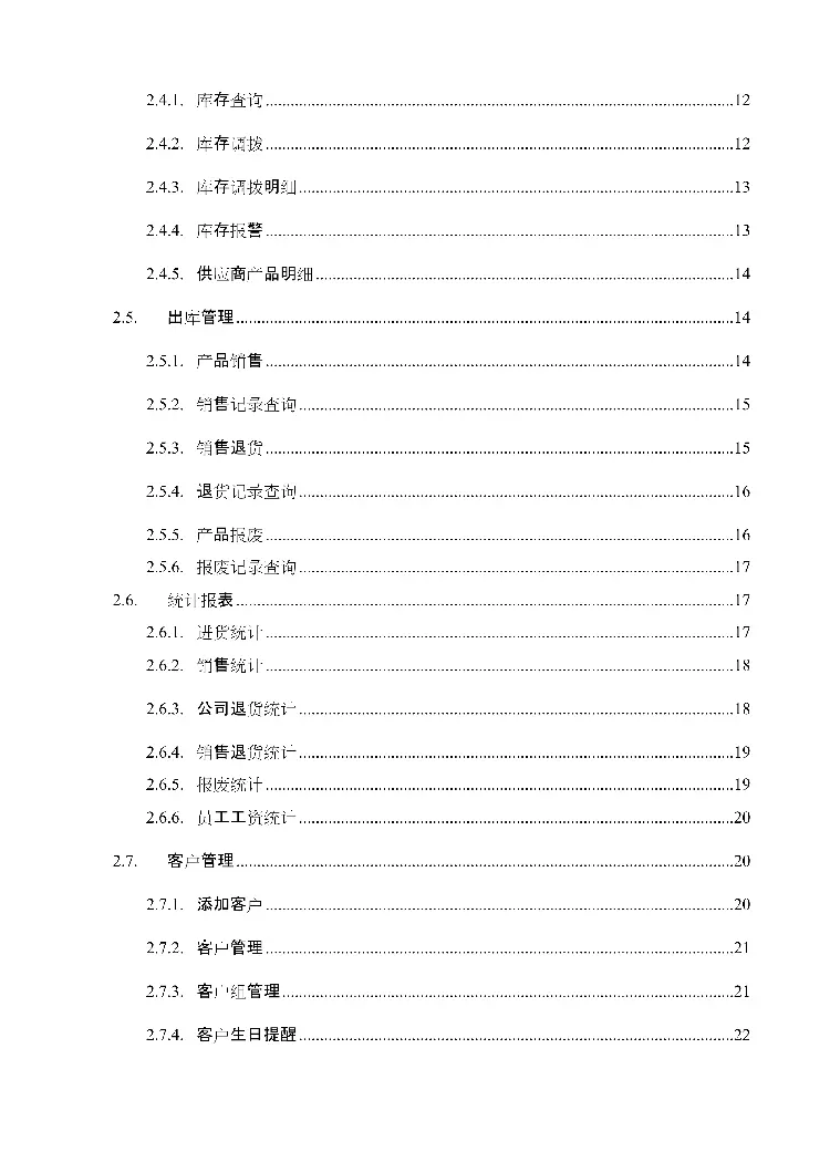 asp.net源代码 C#程序.net 进销存ERP管理系统 源码 软件开发