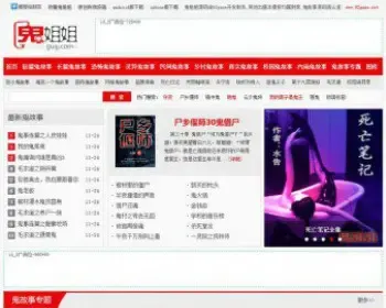 92GAME仿《鬼姐姐》网站整站源码分享,帝国CMS内核二次开发，带采集价值1200