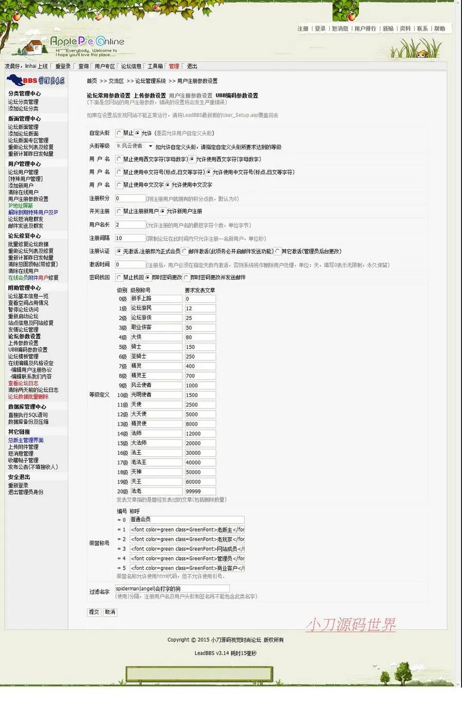 绿色清爽 通用BBS社区论坛管理系统网站源码n0102 ASP+ACC