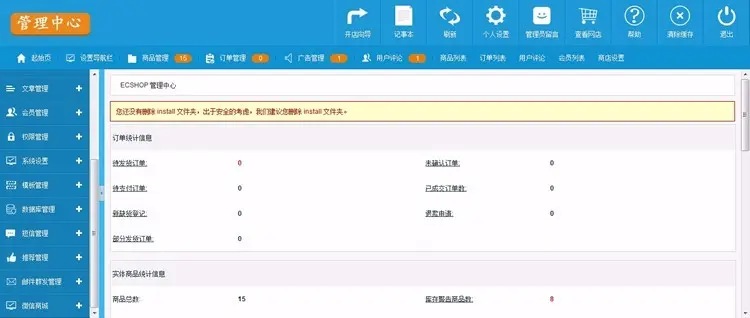 ecshop273新版商城整站源码 带微信商城插件 手机商城模板带支付 