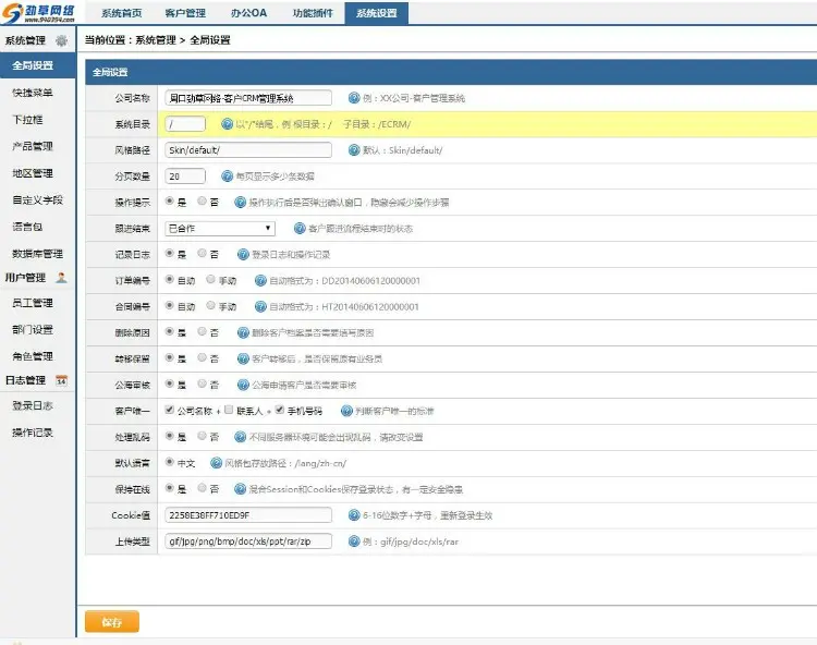 客户管理系统，专业管理客户的工具，可自定义需要记录的客户参数（（带6万河南工商数据） ）