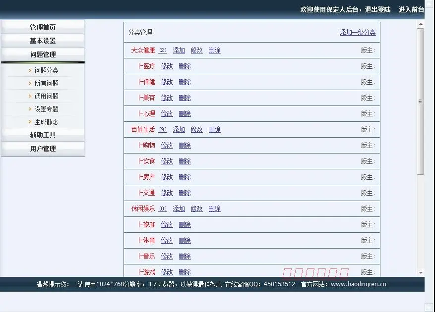 简洁规整可生成静态 问吧知道问答系统ASP网站源码n0112 ASP+ACC