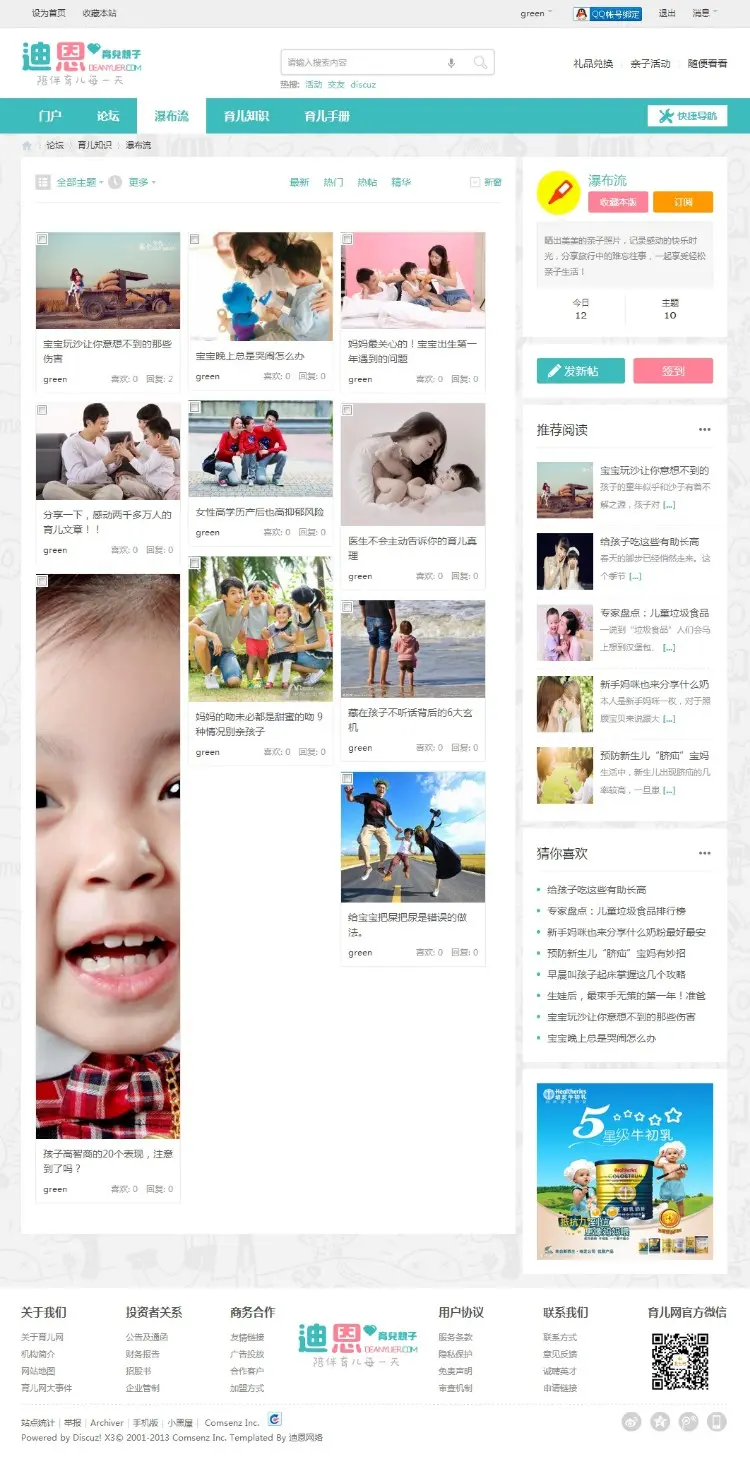 Kids育儿母婴/辣妈蠢爸模板