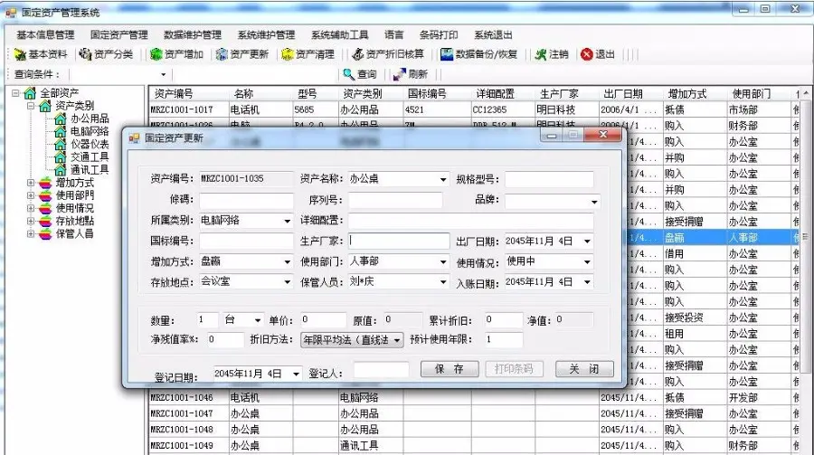 带条码打印的固定资产管理系统源码