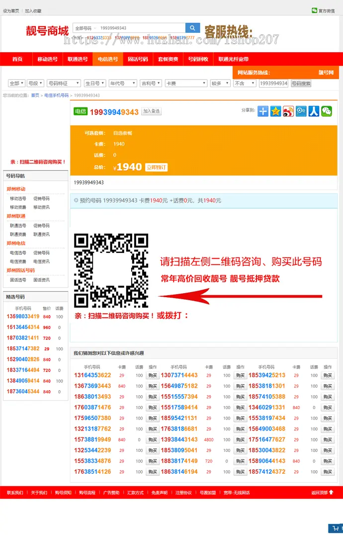 红色手机靓号号码交易平台网站源码带手机版手机号交易平台包安装