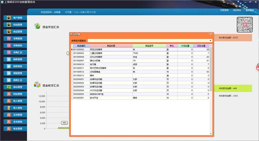 进销存管理软件进销存软件进销存系统仓库管理商品进销存软件源码