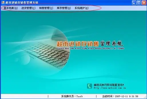 超市进销存销售管理系统源码.NET+WinForm+Vs2010+Sql2005 