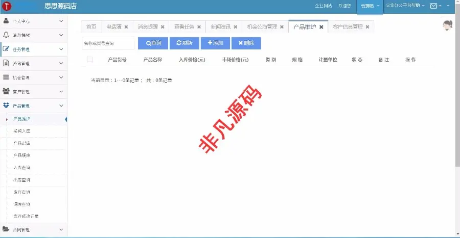 ASP.NET源码 客户关系 OA 进销存 财务 审批工作流 HR CRM 多界面 