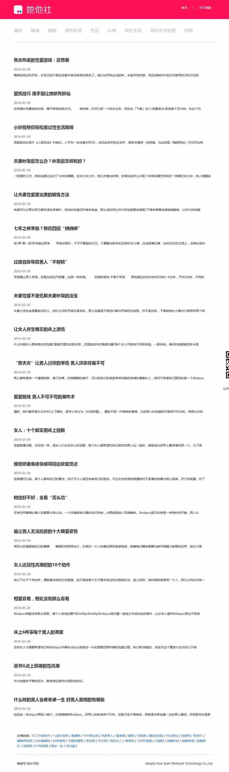 92game仿《她他社》网站整站源码带数据 自适应情趣类网站 帝国CMS内核 