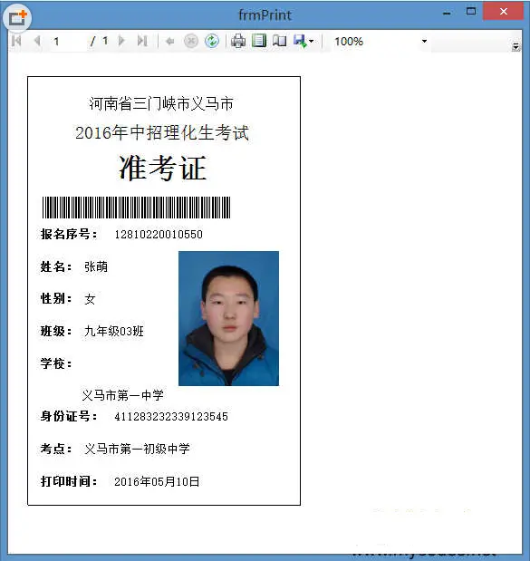 ASP.NET学生准考证打印系统源码