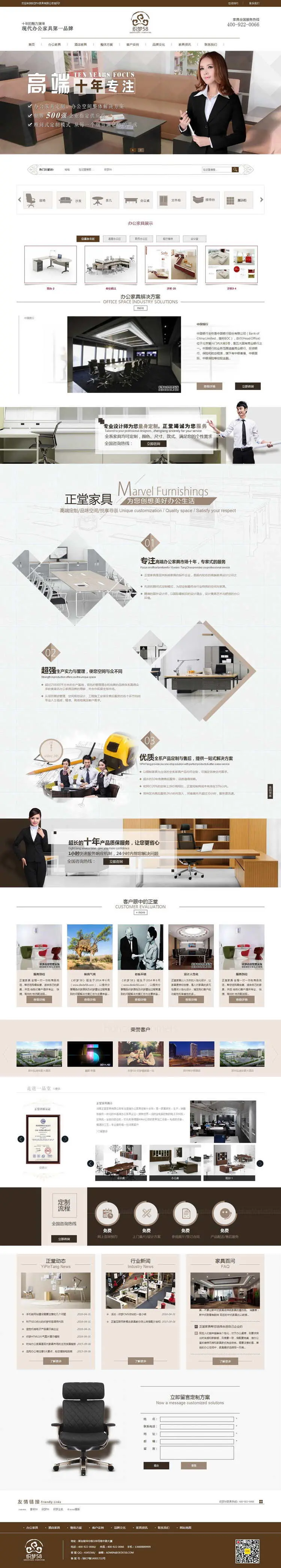 织梦高端大气办公家具桌椅班台类企业源码（修正版）