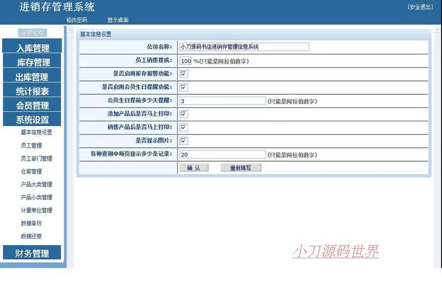 图书销售企业书店进销存在线管理系统ASP网站源码XYM530 ASP+ACC