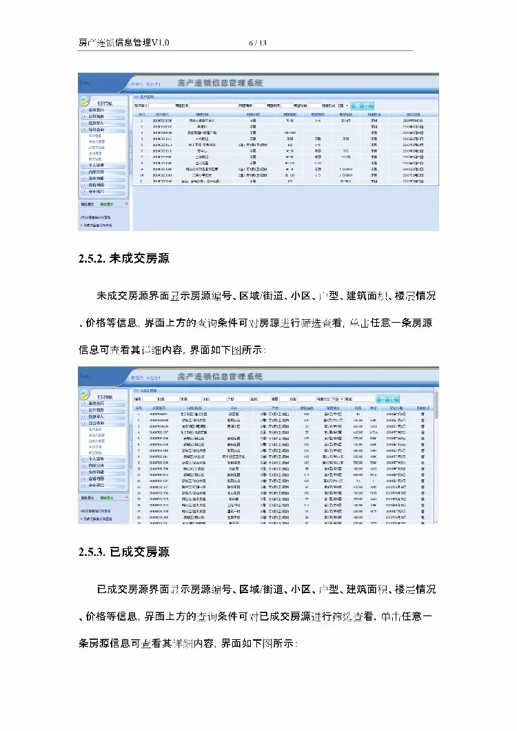 asp.net源代码 C#程序.net 房产连锁信息管理