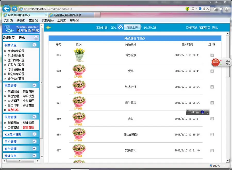 粉色漂亮 鲜花礼品在线销售商城网店系统网站源码04-50 ASP+ACC