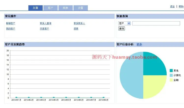 大型CRM客户管理系统源码 客户管理系统源码 大型CRM源码 C# B/S 