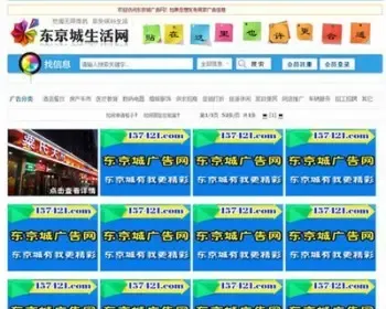 格子广告招贴分类信息发布平台系统ASP网站源码XYM446 ASP+ACC