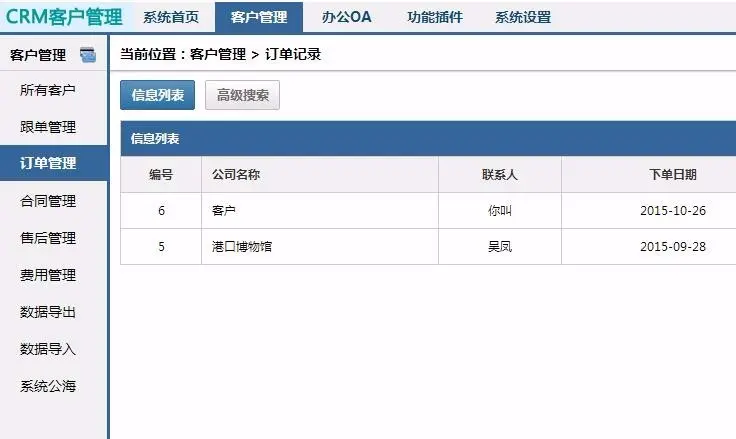 2017crm客户管理系统办公OA系统 开源升级版 