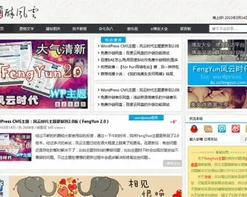 WordPress CMS主题 – FengYun 2.0