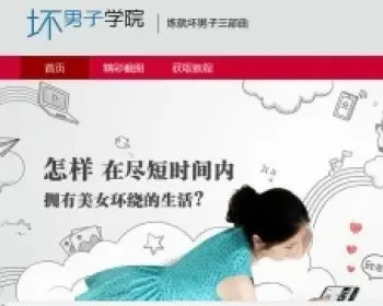 引爆分类流量，把妹教程源码 全套源码加教程 包教会