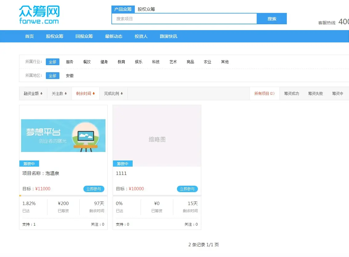 方维众筹1.6网站源码php众筹程序系统股权众筹带wap手机端 