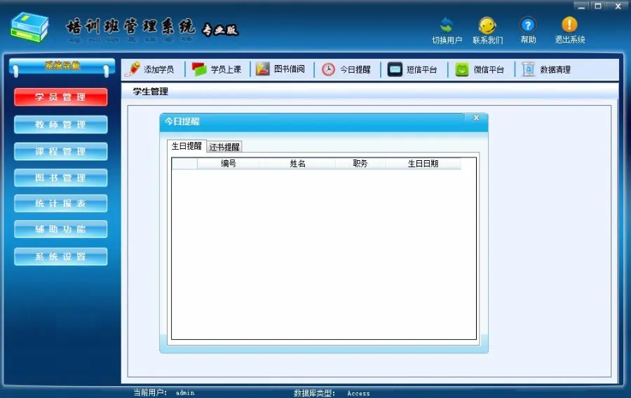 培训管理系统,asp.net培训系统,学员管理,课程管理,图书管理,