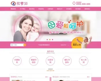 保姆服务育婴家政类网站织梦源码 保姆 育婴 家政网站源码