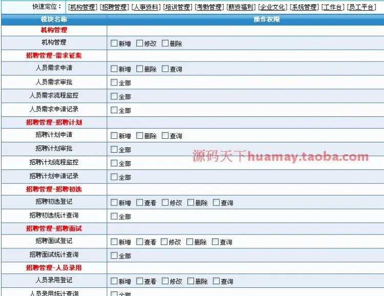 大型HR源码 大型人力资源管理系统源码 人力资源源码 Asp.net C# 