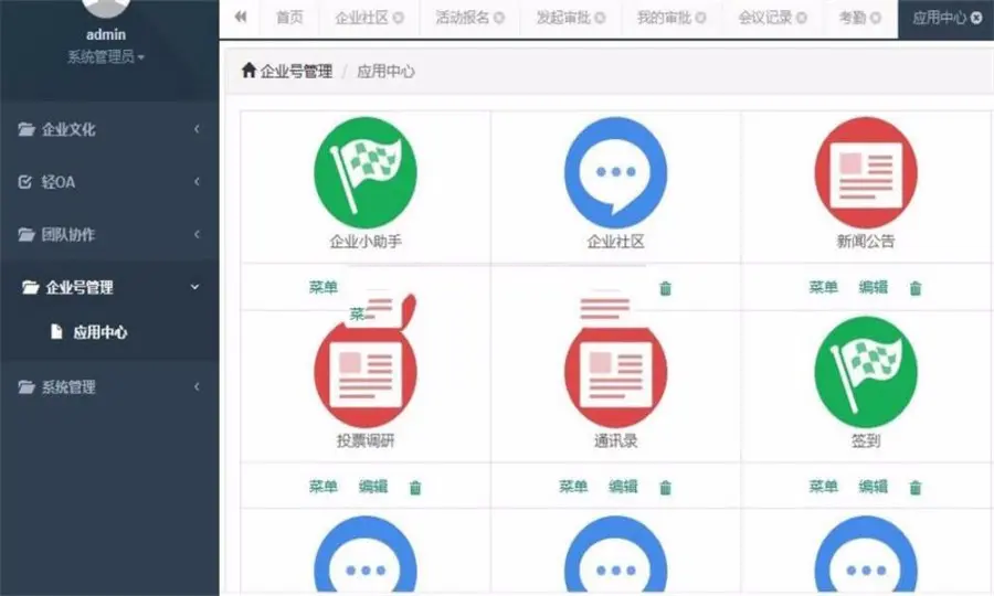 微信移动OA办公系统源码 基于微信企业号的移动OA源码