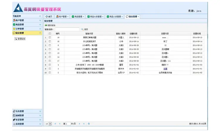 JavaWeb客户关系管理系统