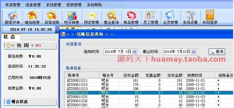 餐饮管理系统源码 茶楼管理系统源码 C# winform c/s 