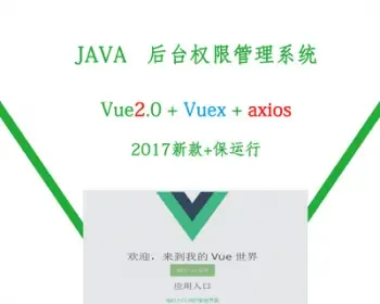 vue2.0 项目源码 后台管理系统 springmvc mybitis 用户权限管理