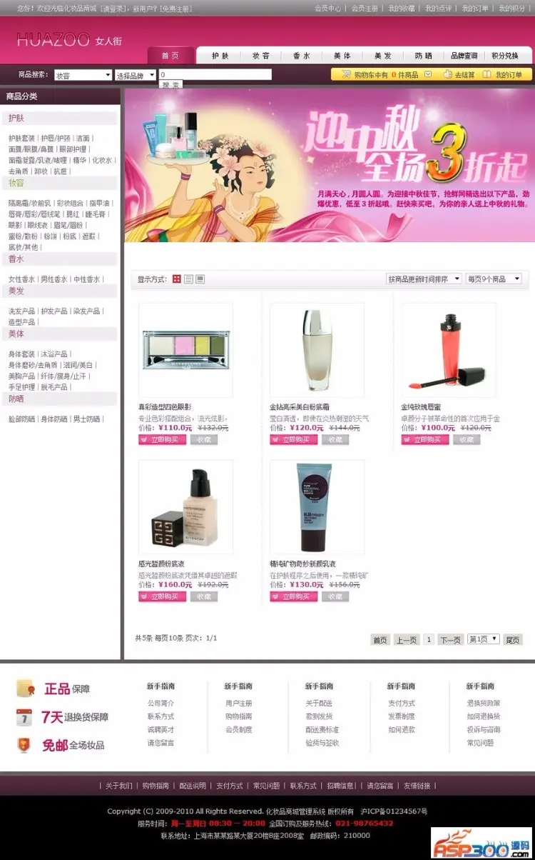 美容化妆品网上商店网站源码 phpweb成品网站