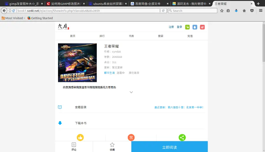 防九库文学网帝国二次开发小说源码小说程序+支付接口+WAP+原生APP 