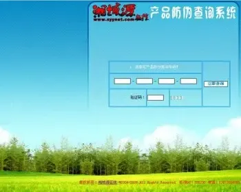 防伪编码查询网站源码，防伪查询程序网站源码