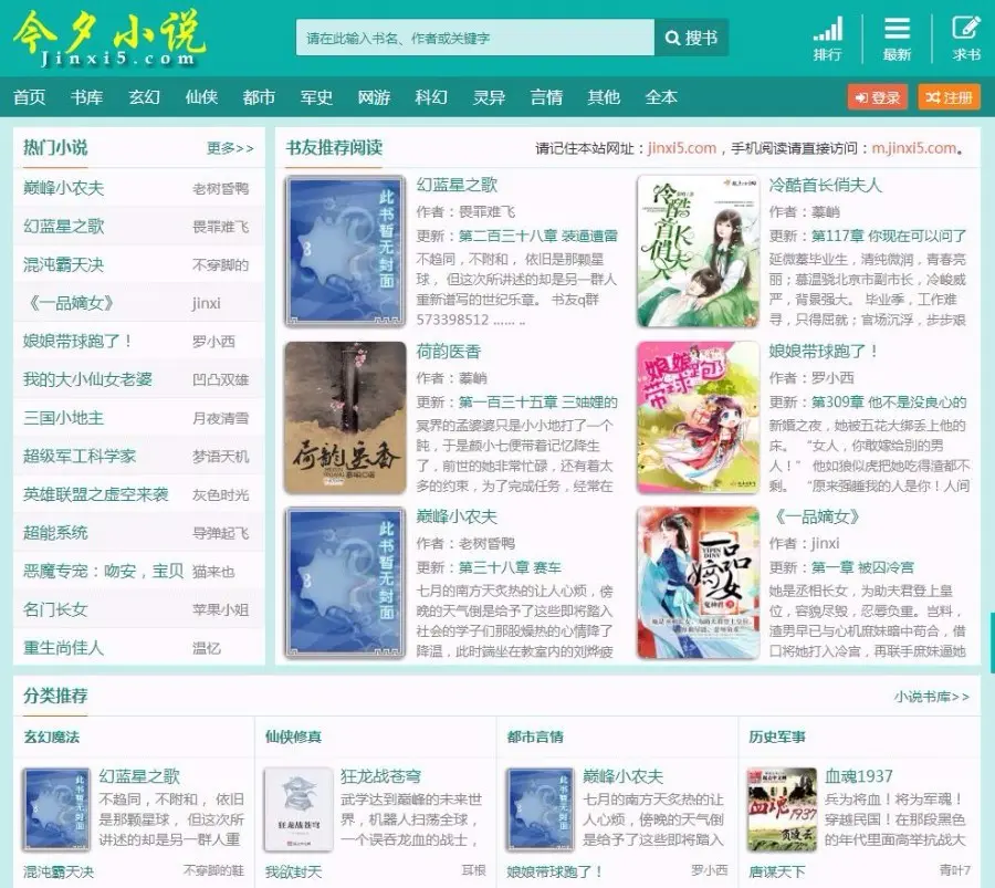 杰奇小说模版/杰奇深绿色模版/小说源码/杰奇手机模版/关关采集器