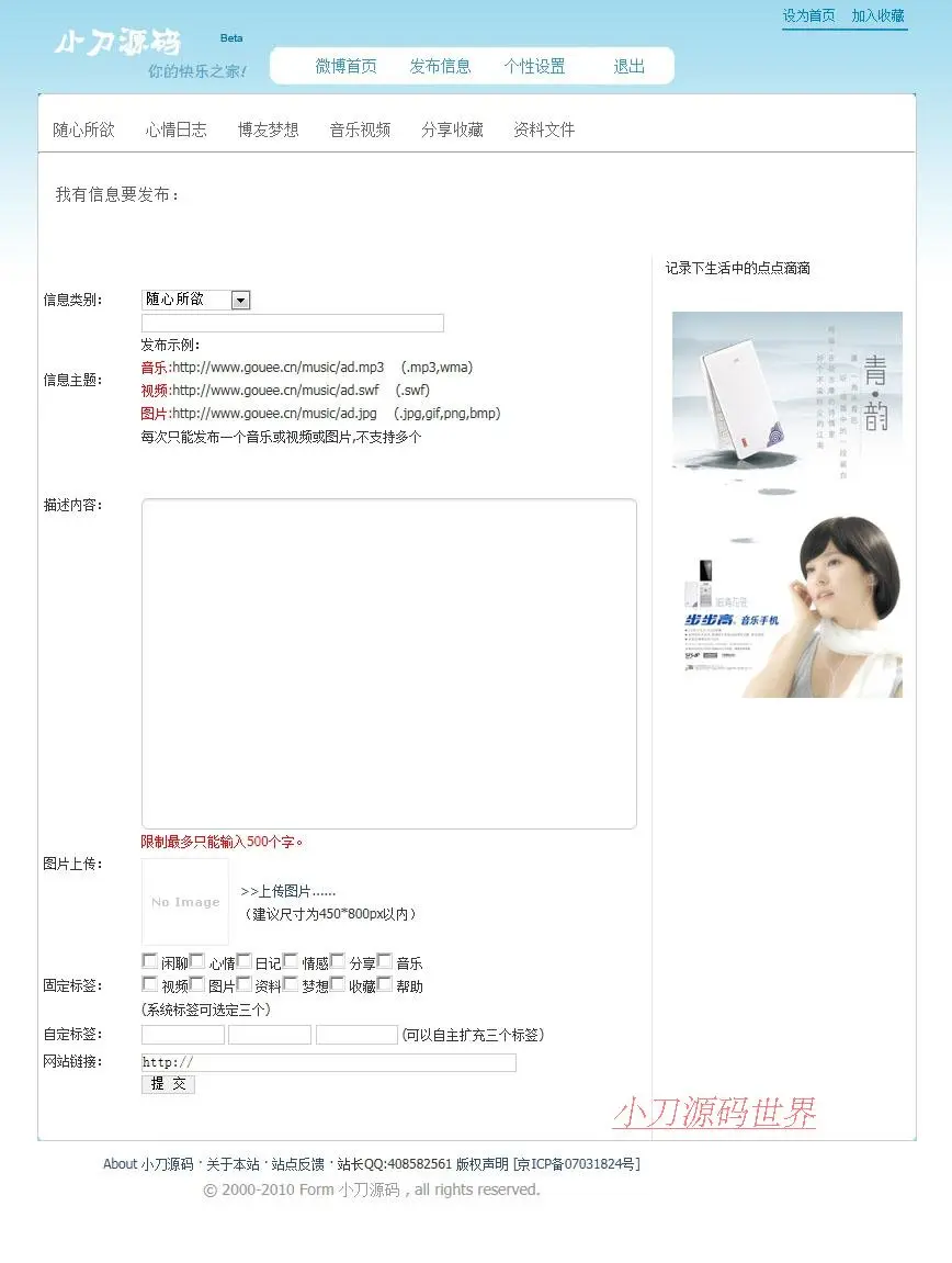 蓝色简洁 多用户微型博客微博BLOG系统ASP网站源码XYM528 ASP+ACC