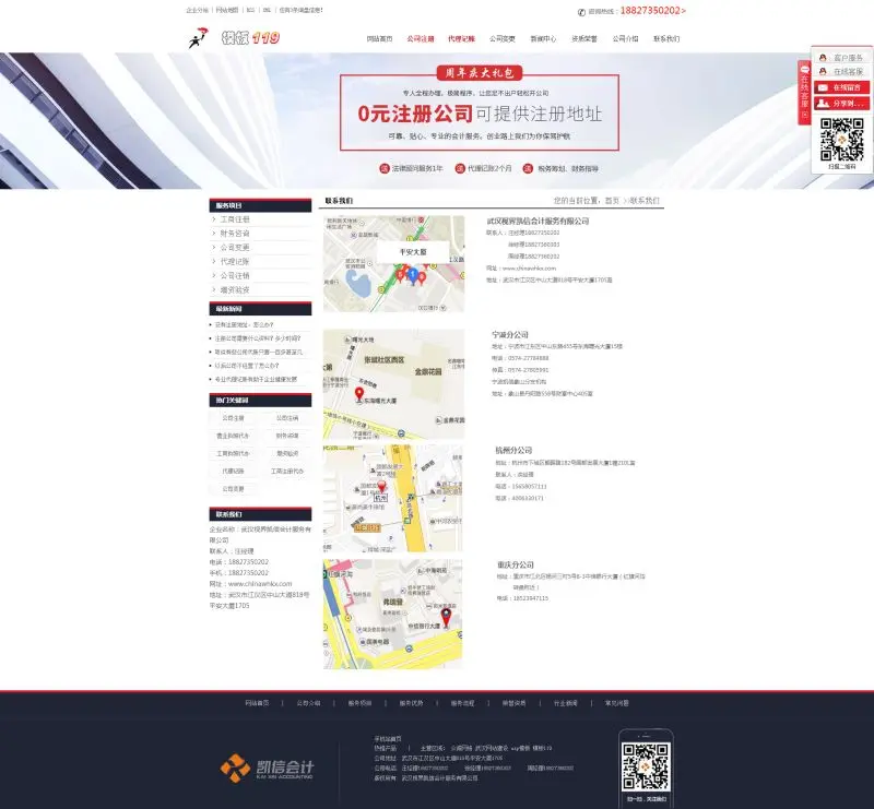 【带手机站】企业财务会计代账工商代办网站模板源码完整aspcms 