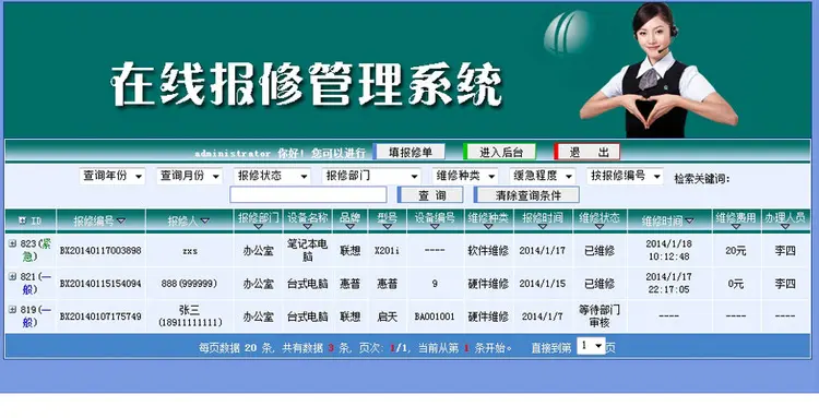 计算机办公设备在线报修管理系统ASP网站源码XYM432 完整无错