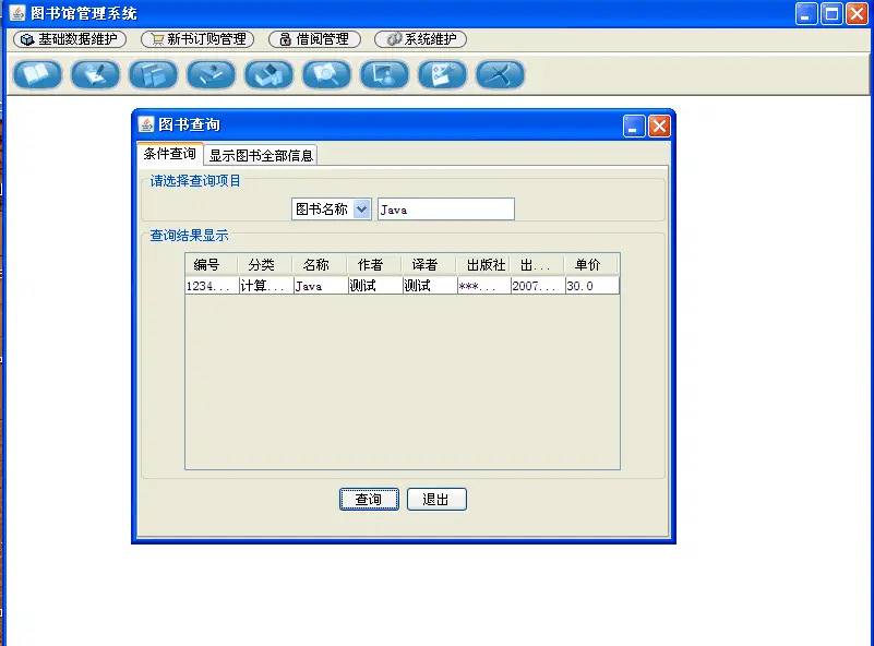 java图书管理系统+源码+数据库 java se 窗口 java程序设计