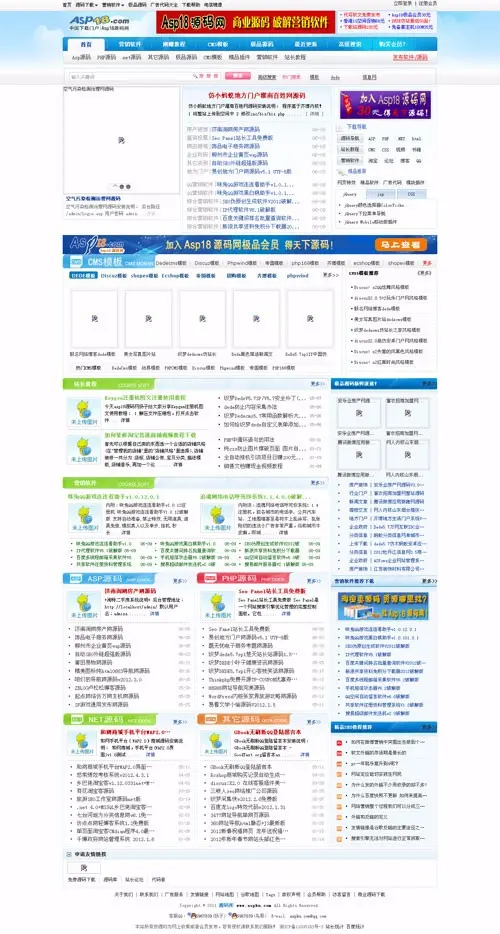 经典收费下载系统Asp18站长源码下载网站程序 原站打包+含整站数据，霸道