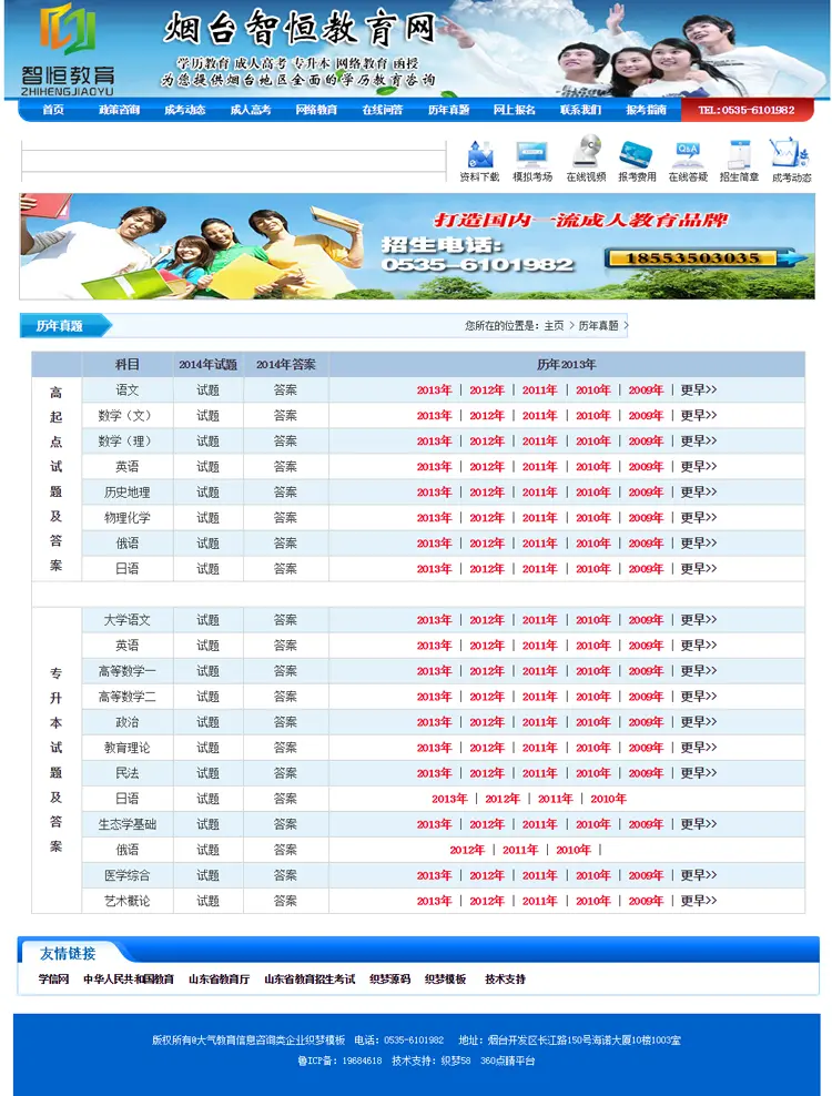 教育咨询网站源码函授成人高考网络教育培训招生报名网站模板